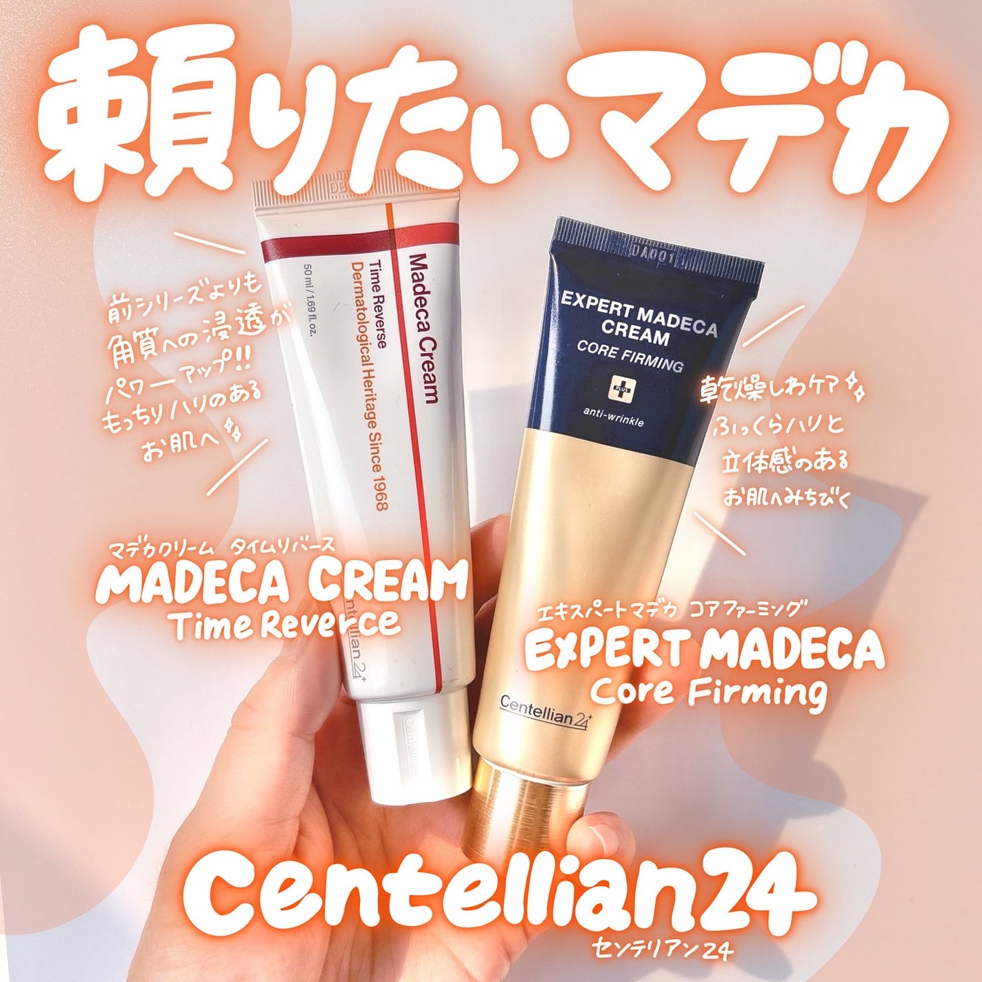 マデカクリームタイムリバース/センテリアン24/フェイスクリームを使ったクチコミ(1枚目)