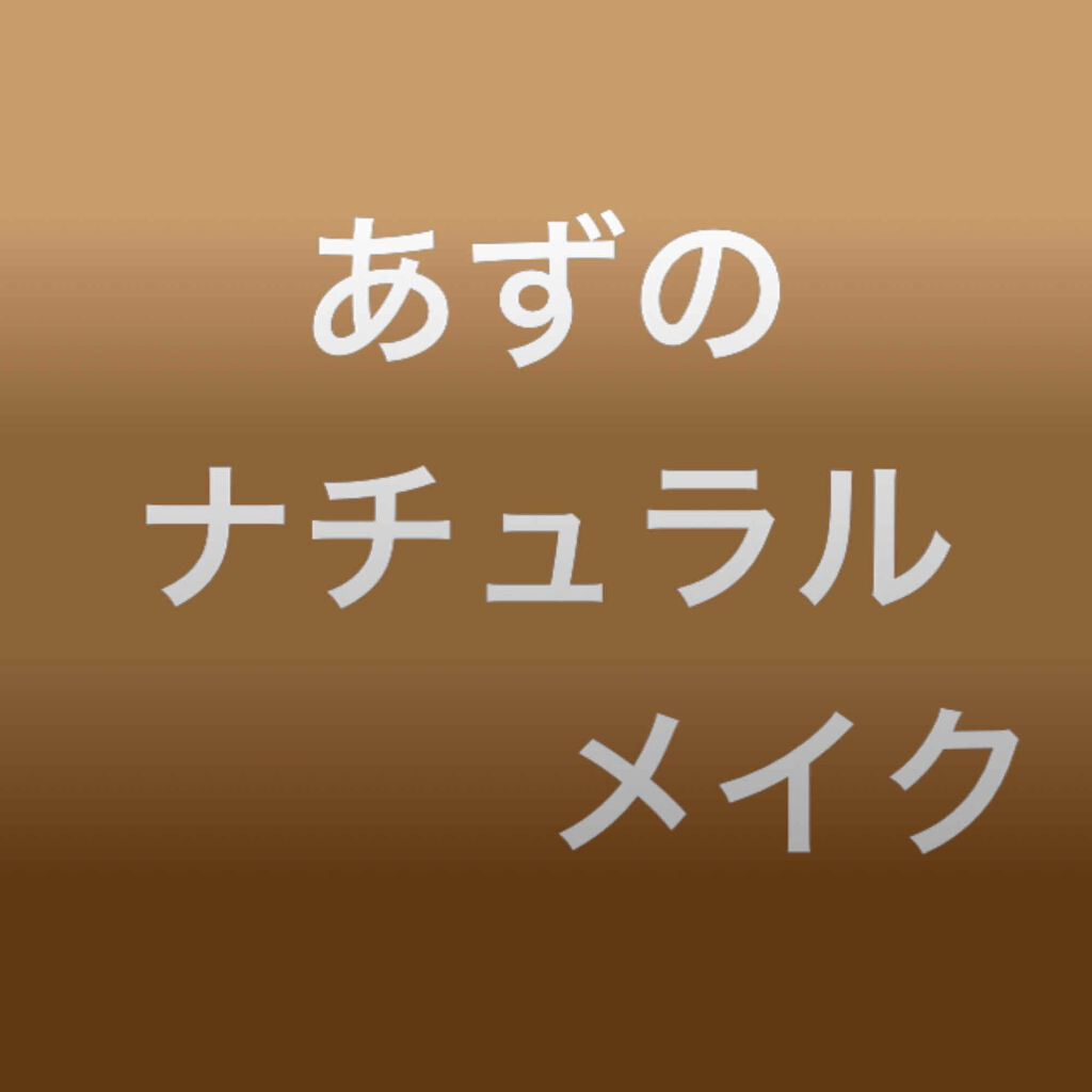 口紅（詰替用）/ちふれ/口紅を使ったクチコミ（1枚目）