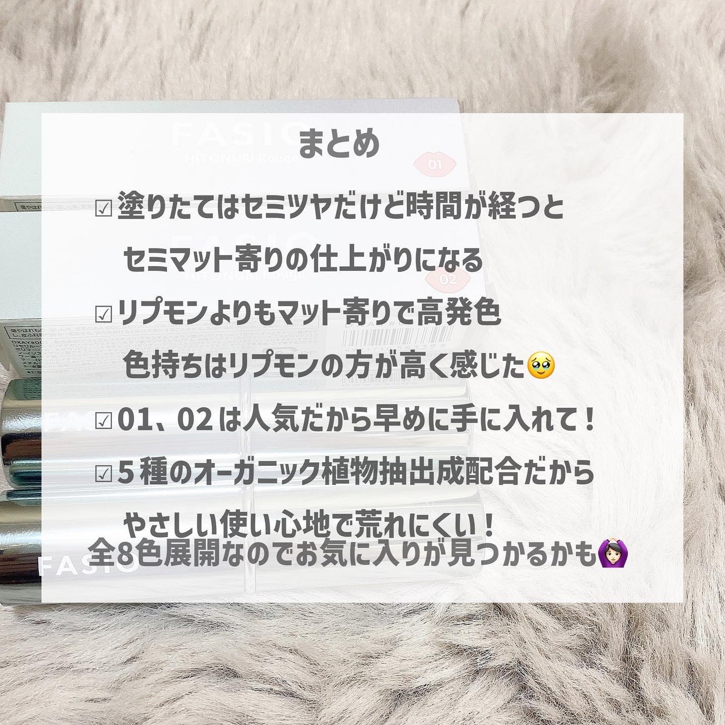 ヒトヌリ ルージュ/FASIO/口紅を使ったクチコミ(8枚目)