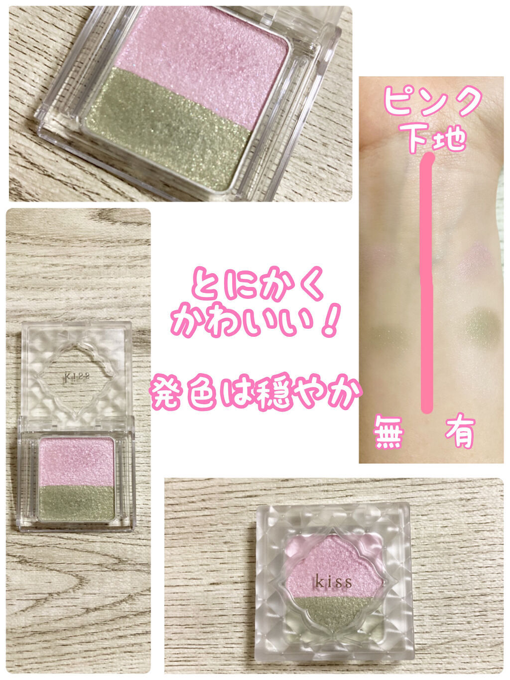 デュアルアイズS 18 Hopscoch/KiSS/アイシャドウパレットを使ったクチコミ（2枚目）