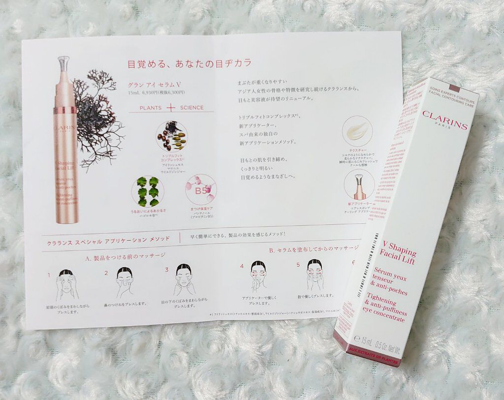 グラン アイ セラム V/CLARINS/アイケア・アイクリームを使ったクチコミ（2枚目）