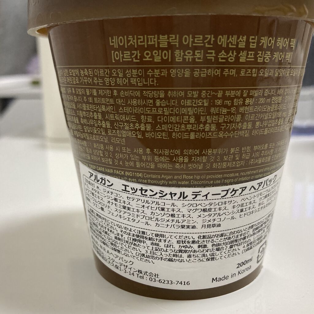 アルガンエッセンシャル ディープケアヘアパック/ネイチャーリパブリック/ヘアマスク・ヘアパックを使ったクチコミ（3枚目）