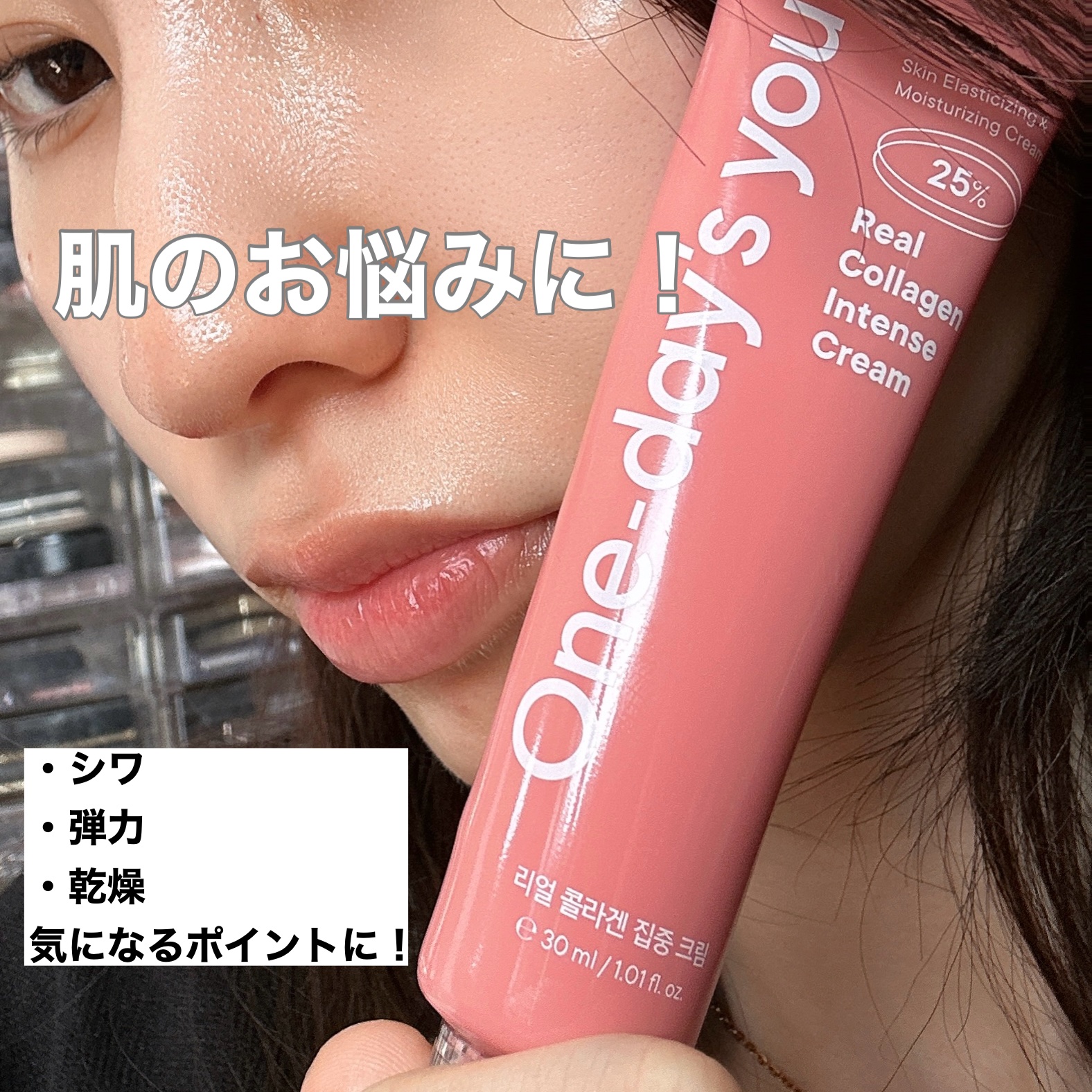 リアルコラーゲンインテンスクリーム /One-day's you/フェイスクリームを使ったクチコミ（1枚目）