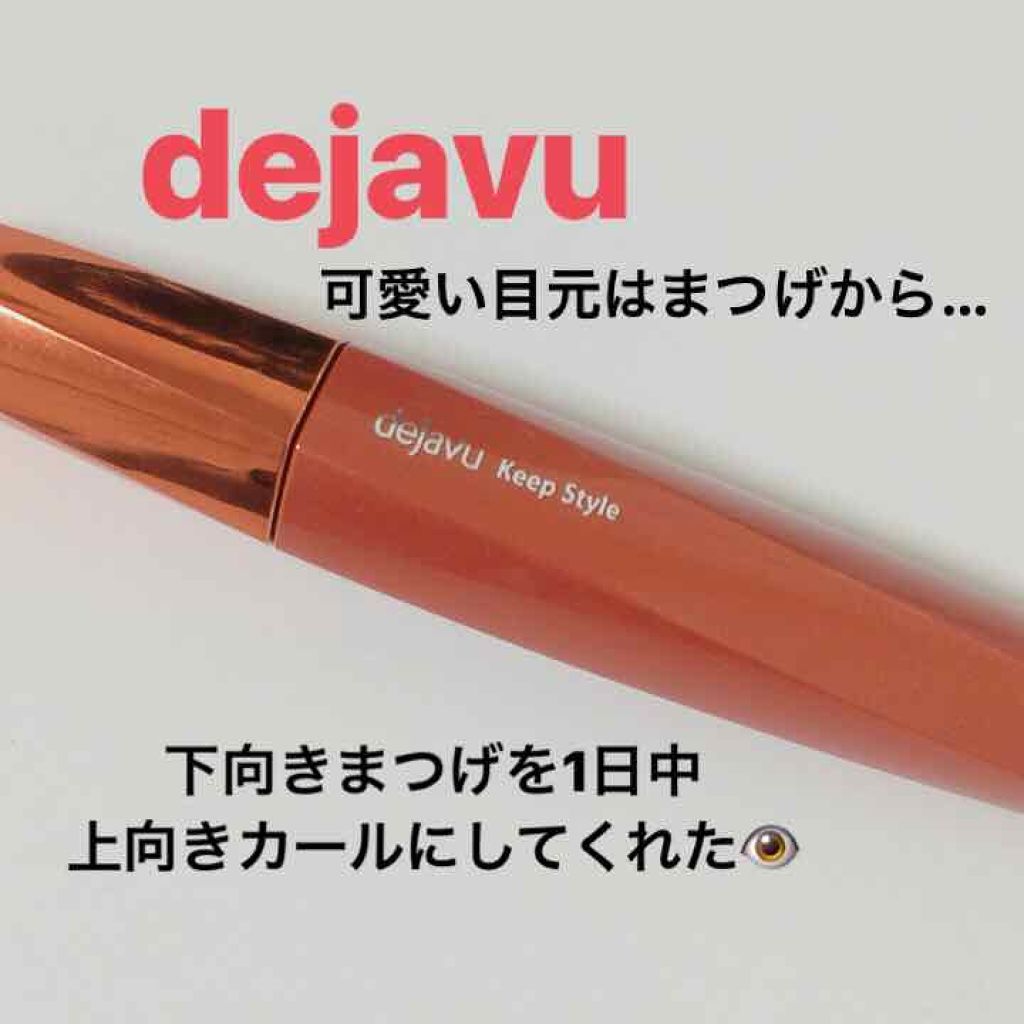 「塗るつけまつげ」上向きタイプ/デジャヴュ/マスカラを使ったクチコミ(1枚目)
