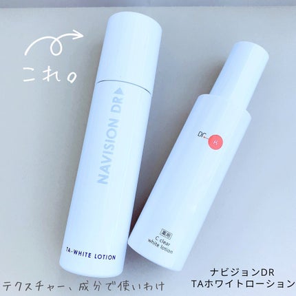 薬用Cクリアホワイトローション/ドクターケイ/化粧水を使ったクチコミ(4枚目)