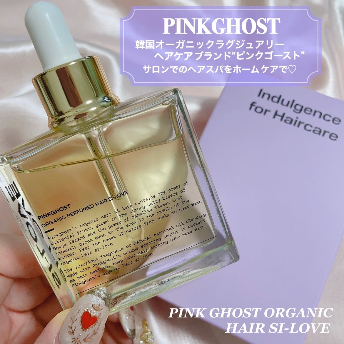 オーガニックヘアシロップ/PINKGHOST/ヘアオイルを使ったクチコミ(2枚目)