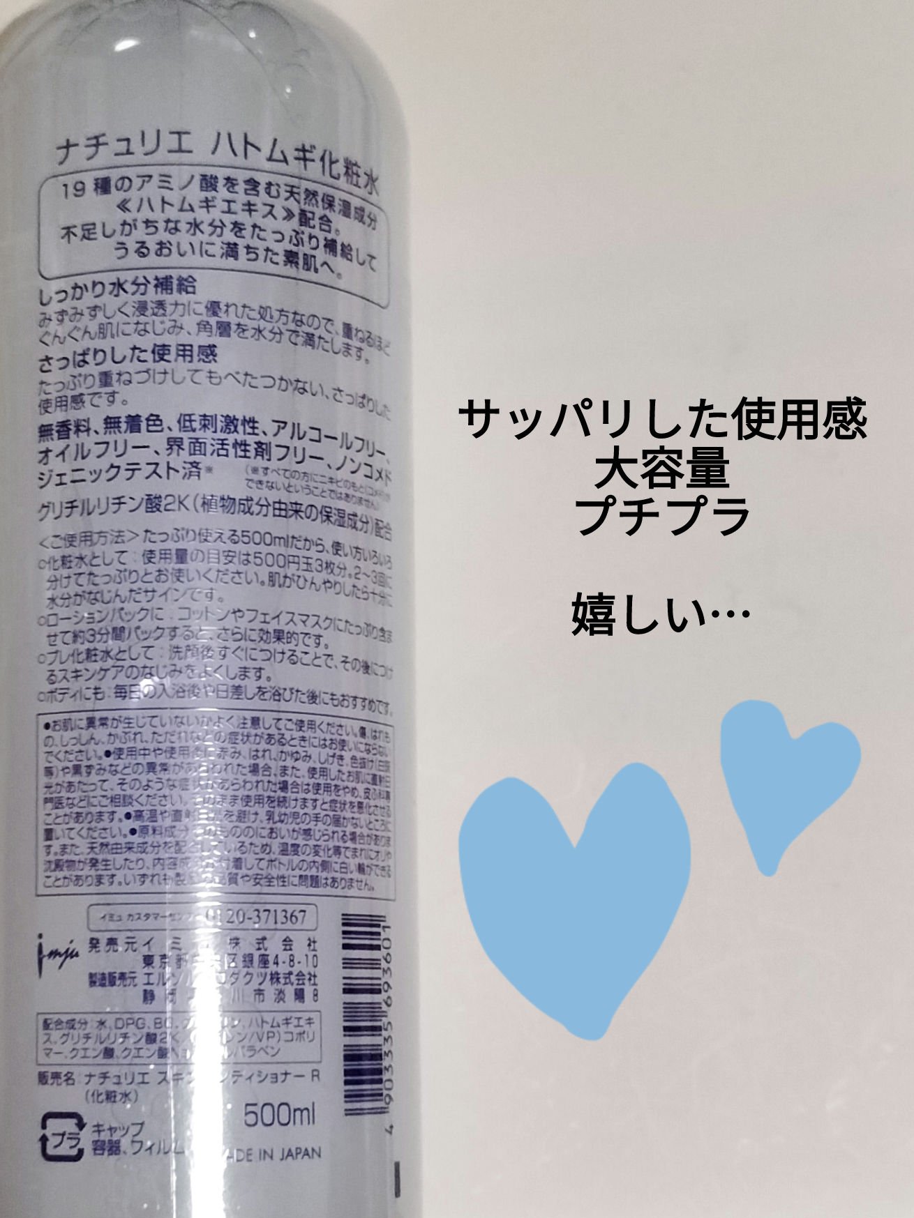 ハトムギ化粧水(ナチュリエ スキンコンディショナー R )/ナチュリエ/化粧水を使ったクチコミ（2枚目）
