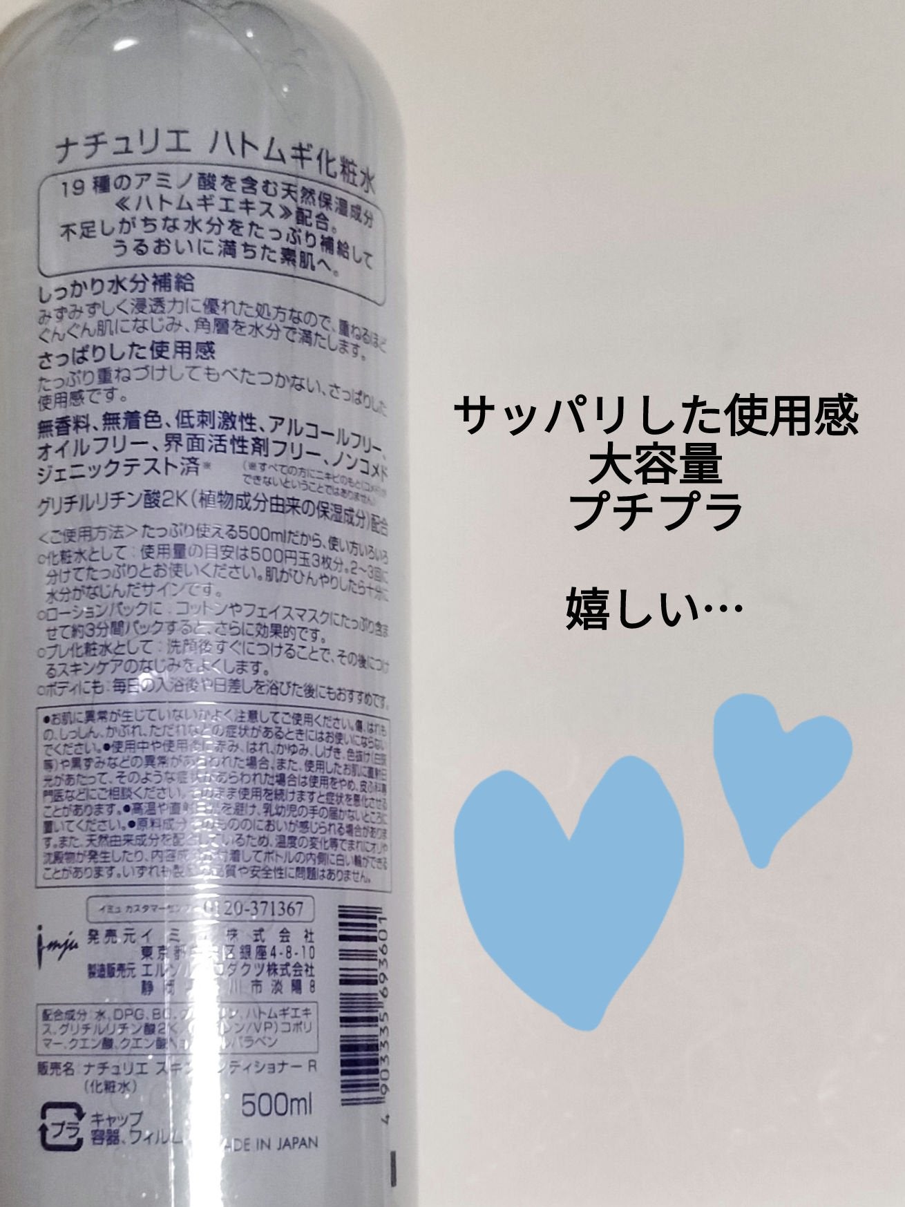 ハトムギ化粧水(ナチュリエ スキンコンディショナー R )/ナチュリエ/化粧水を使ったクチコミ(2枚目)