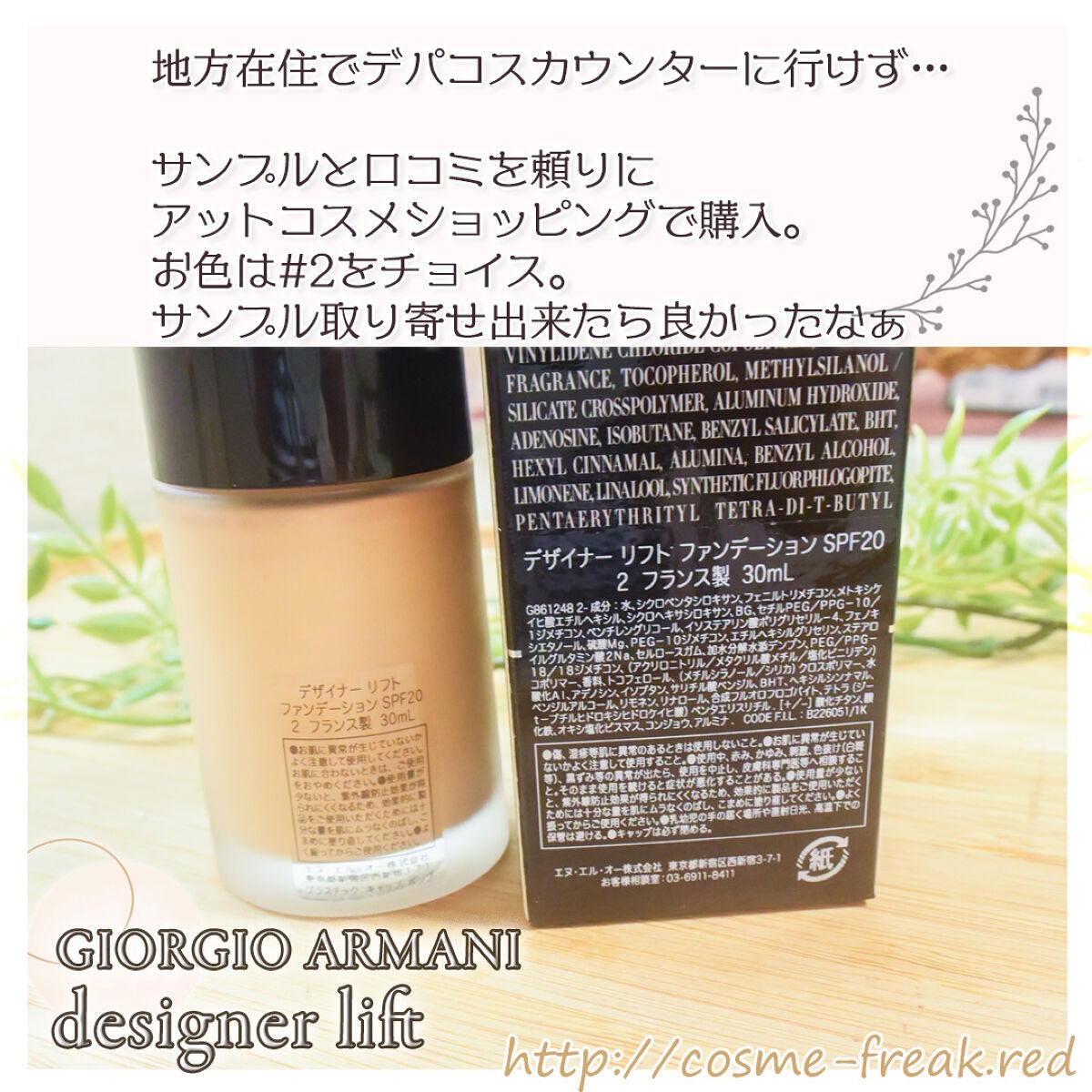 cosme-freak on LIPS 「ジョルジオアルマーニのデザイナーリフト思い切って、購入してしま..」(3枚目)