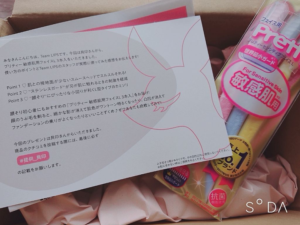 プリティー 敏感肌用フェイスL 3本入/貝印/シェーバーを使ったクチコミ（1枚目）