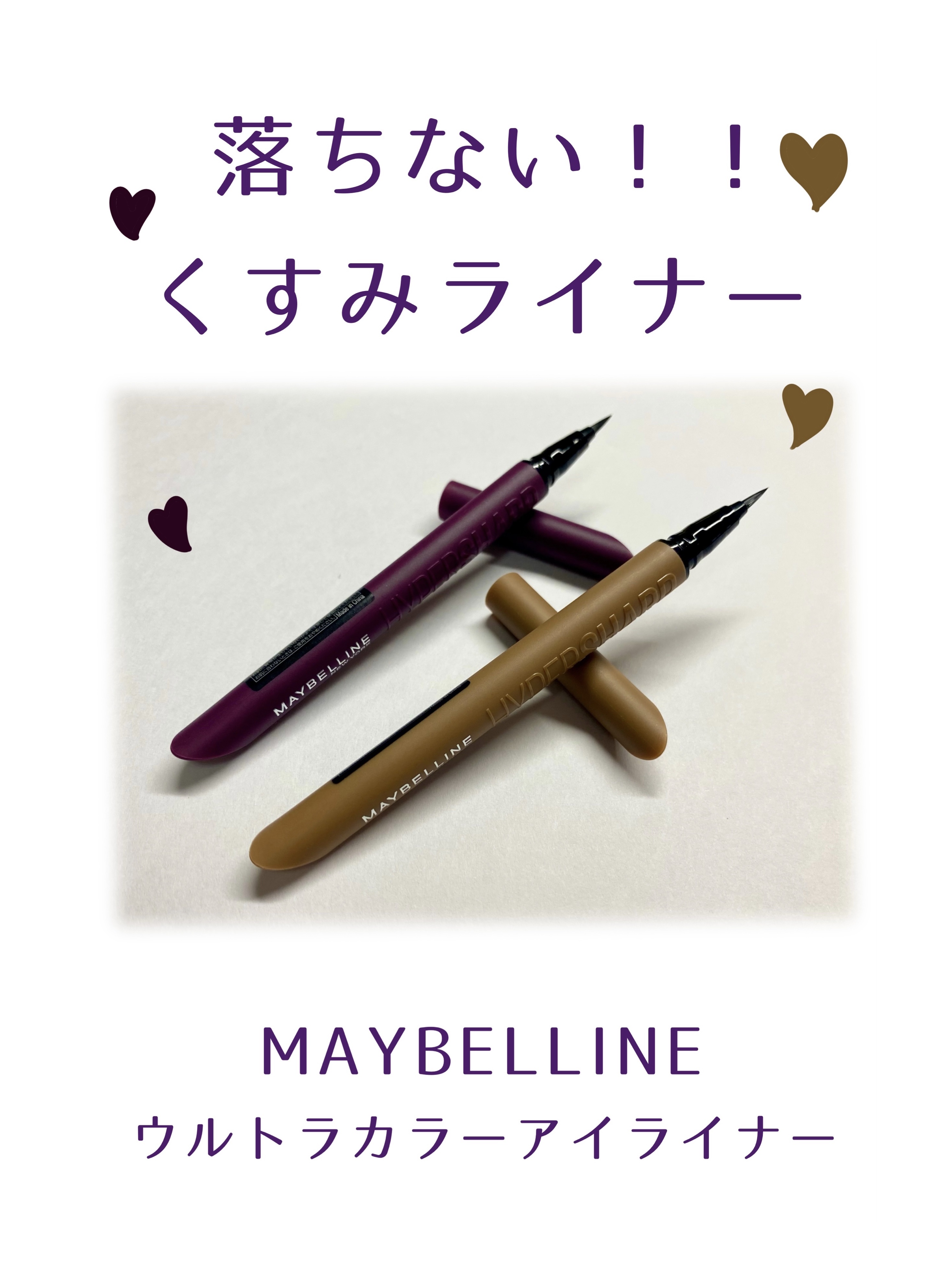 ウルトラカラー アイライナー/MAYBELLINE NEW YORK/リキッドアイライナーを使ったクチコミ（1枚目）