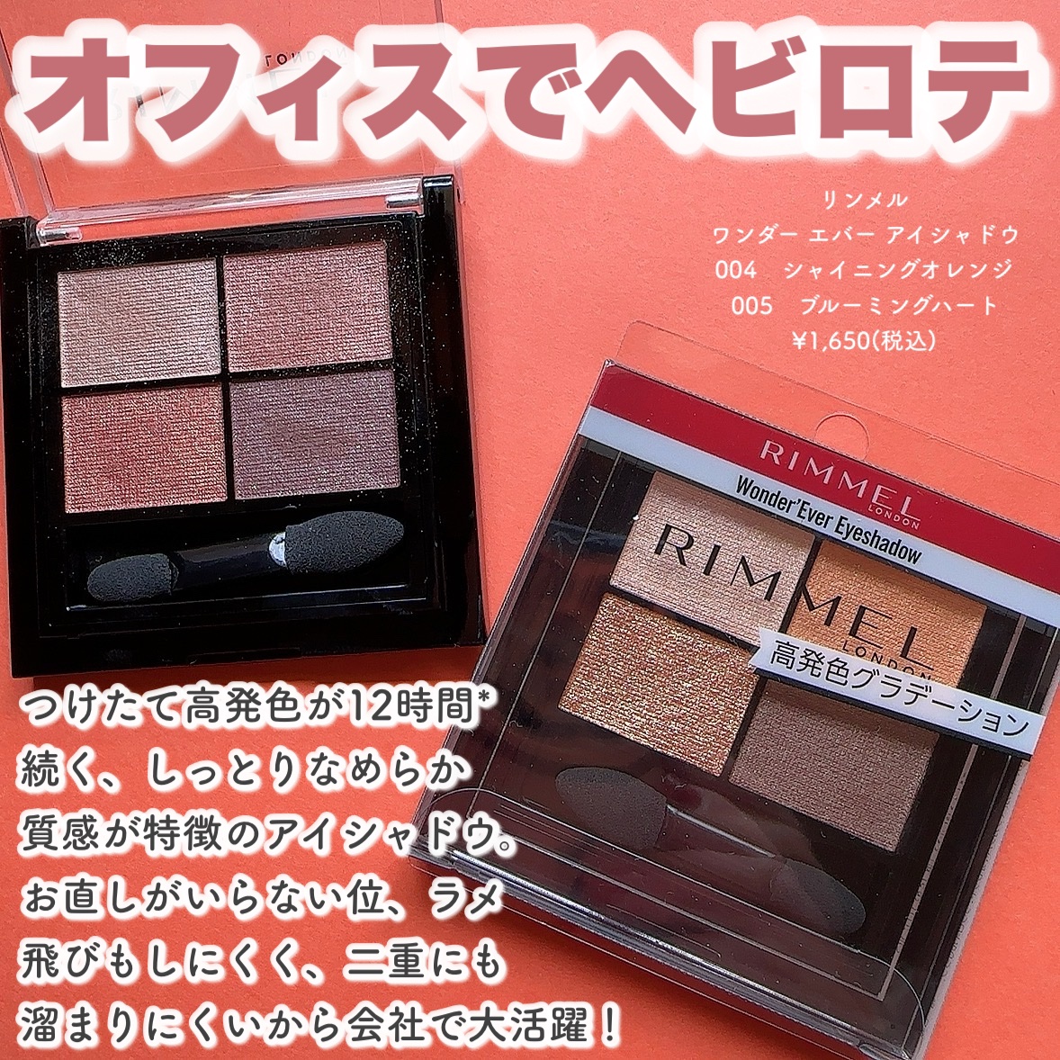 ワンダー エバー アイシャドウ/リンメル ロンドン/アイシャドウパレットを使ったクチコミ（2枚目）