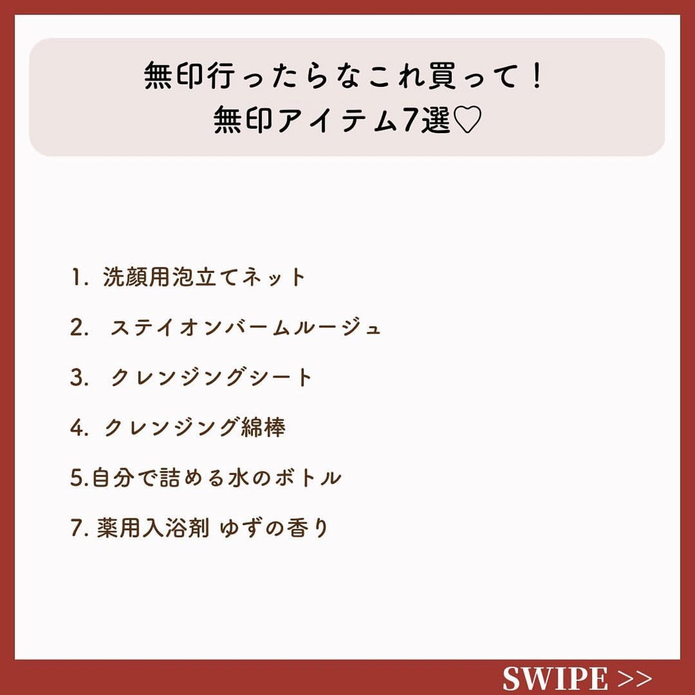 ðºð¬ðµðšðçŸå®¹ã¡ãã£ã¢ on LIPS ãç¡å°è¡ã£ããããè²·ã£ãŠïŒç¡å°ã¢ã€ãã 7éžâ¡ä¿åããŠåèã«ããŠã¿..ãïŒ9æç®ïŒ