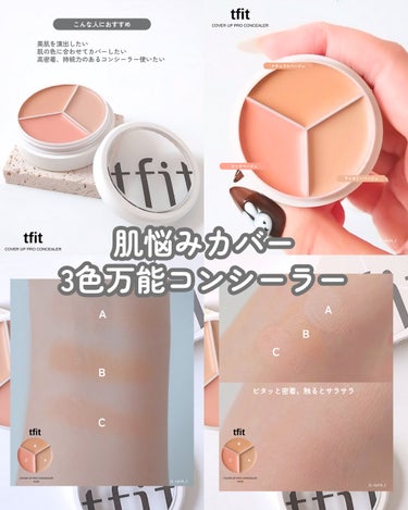 tfit カバーアッププロコンシーラー/TFIT/パレットコンシーラーを使ったクチコミ（1枚目）