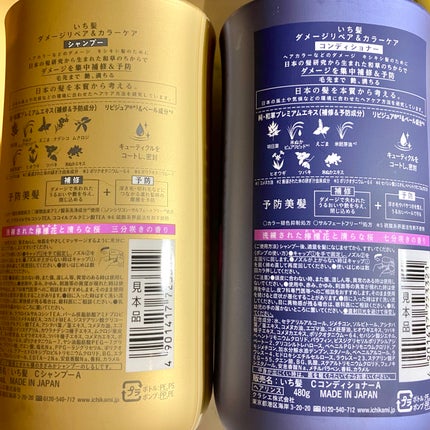 ダメージリペア&カラーケア シャンプー/コンディショナー/いち髪/市販シャンプーを使ったクチコミ(2枚目)