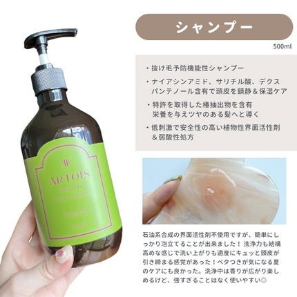 パフュームシャンプー/ARTOIS/シャンプー・コンディショナーを使ったクチコミ(5枚目)