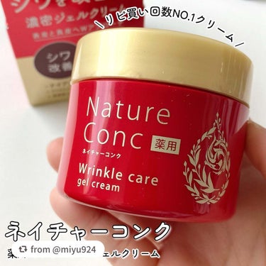 ネイチャーコンク薬用リンクルケアジェルクリーム/ネイチャーコンク/オールインワン化粧品を使ったクチコミ（1枚目）