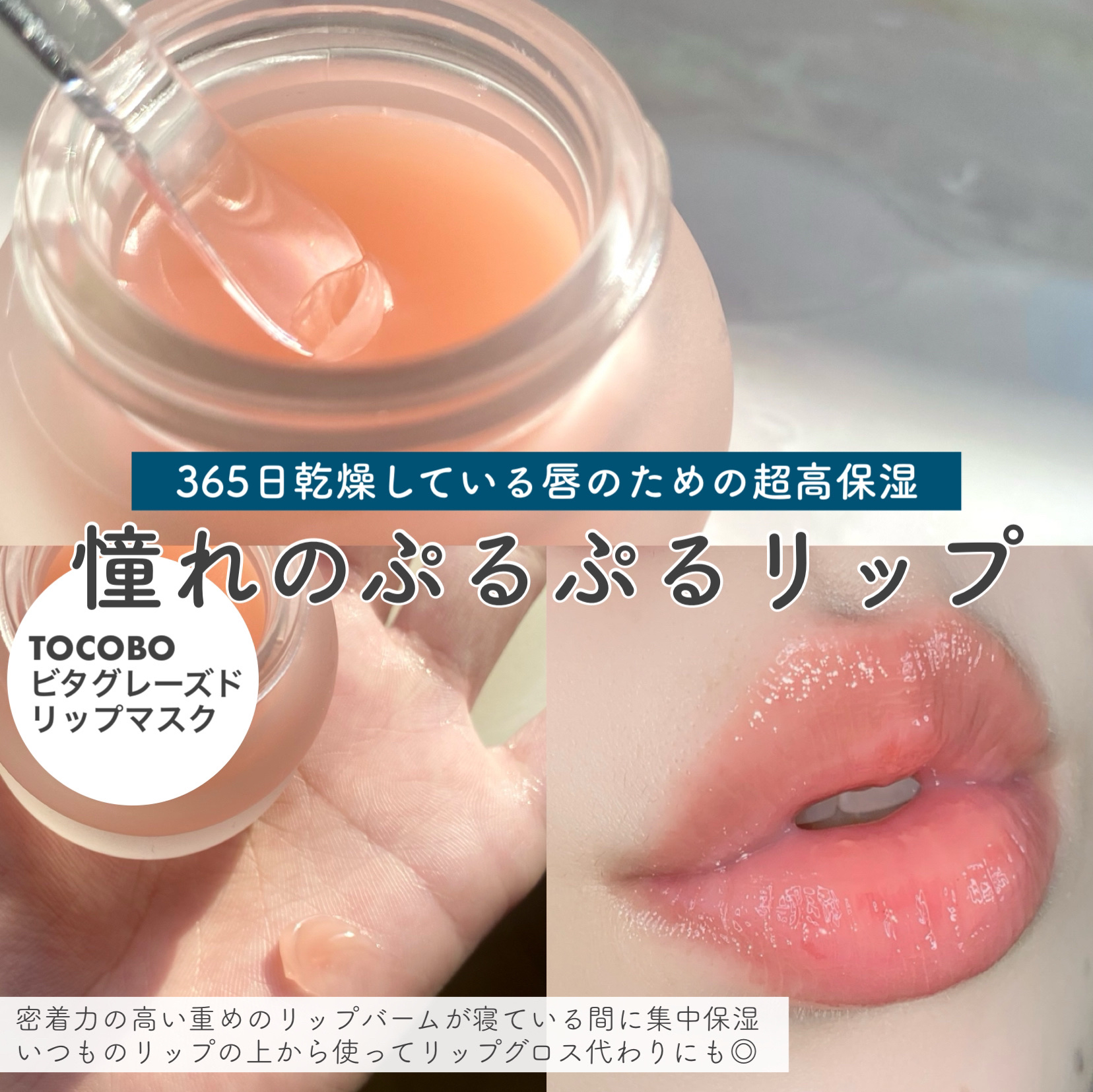 ビタグレーズドリップマスク/TOCOBO/リップマスクを使ったクチコミ（3枚目）