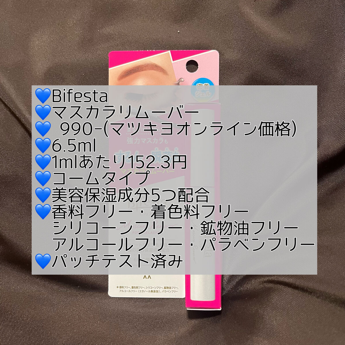 マスカラリムーバー/ビフェスタ/ポイントメイクリムーバーを使ったクチコミ（2枚目）