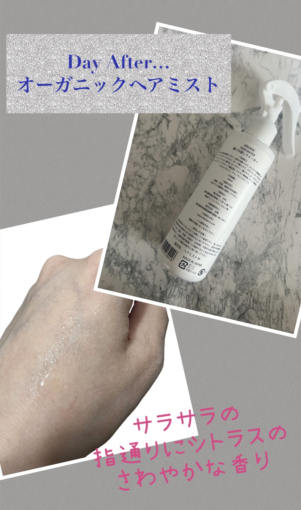 オーガニックヘアミスト/Day After…/ヘアミストを使ったクチコミ（2枚目）