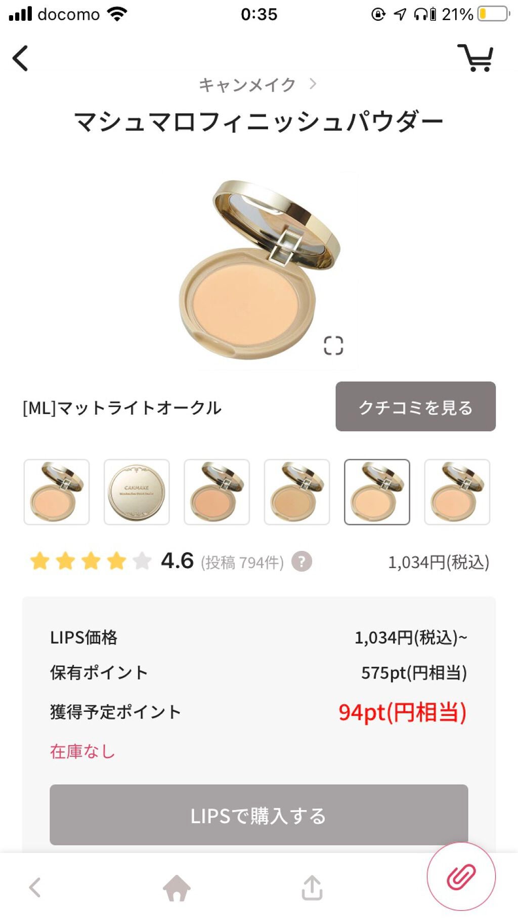 はみがきしすてま on LIPS 「いつ入荷するのヨ!普通に早くして欲しいんだ㌔🥵#本音レポ#マシ..」(1枚目)
