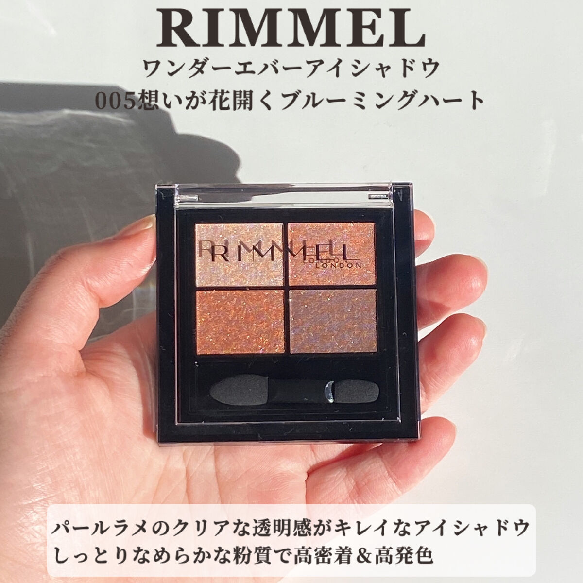 ワンダー エバー アイシャドウ/リンメル ロンドン/アイシャドウパレットを使ったクチコミ（2枚目）