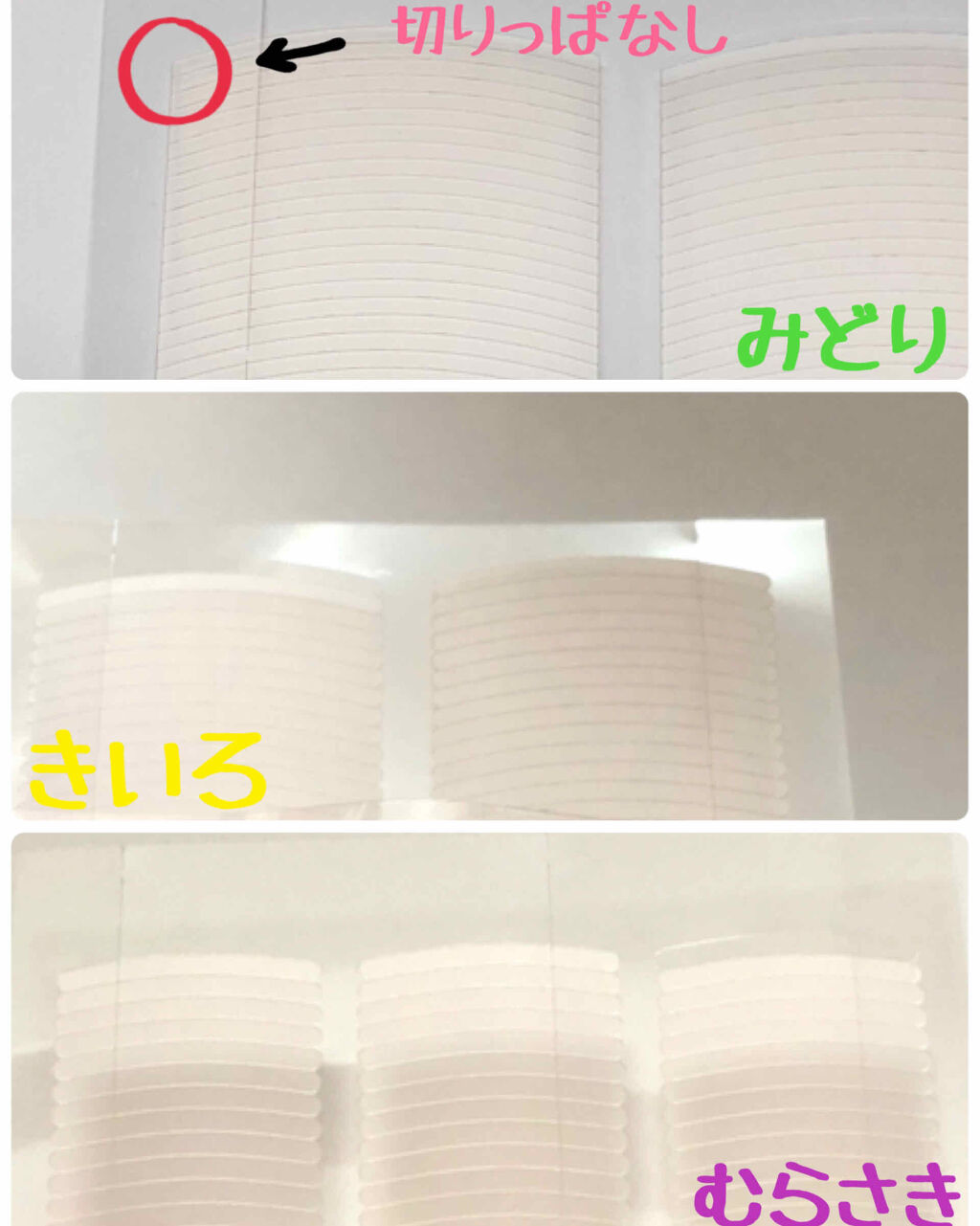 アイテープ 片面テープ ポイント のびーるタイプ ライトピンク/DAISO/二重まぶた用アイテムを使ったクチコミ（3枚目）