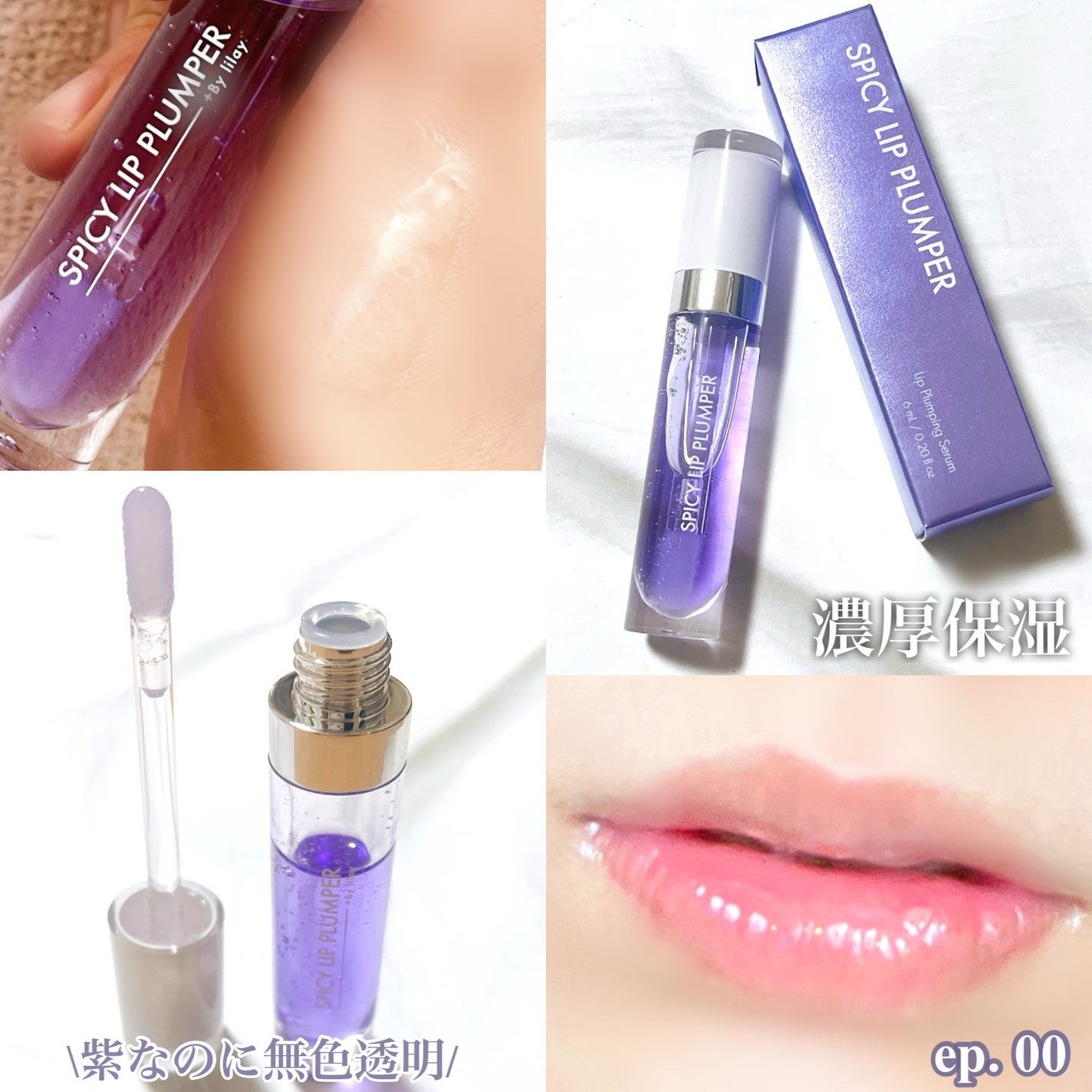 +By lilay スパイシーリッププランパー/LILAY/リッププランパーを使ったクチコミ(3枚目)