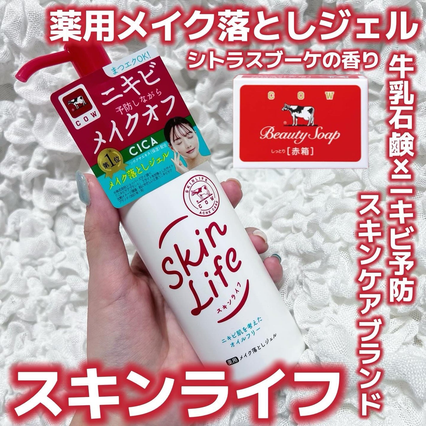 薬用メイク落としジェル/スキンライフ/クレンジングジェルを使ったクチコミ(1枚目)