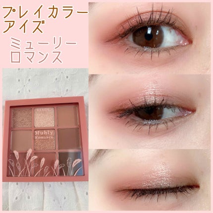プレイカラーアイズ ミューリーロマンス/ETUDE/アイシャドウパレットを使ったクチコミ(1枚目)