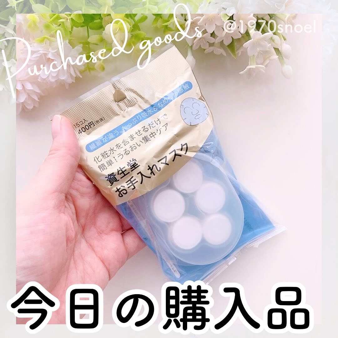 お手入れマスクN/SHISEIDO/その他スキンケアグッズを使ったクチコミ（1枚目）