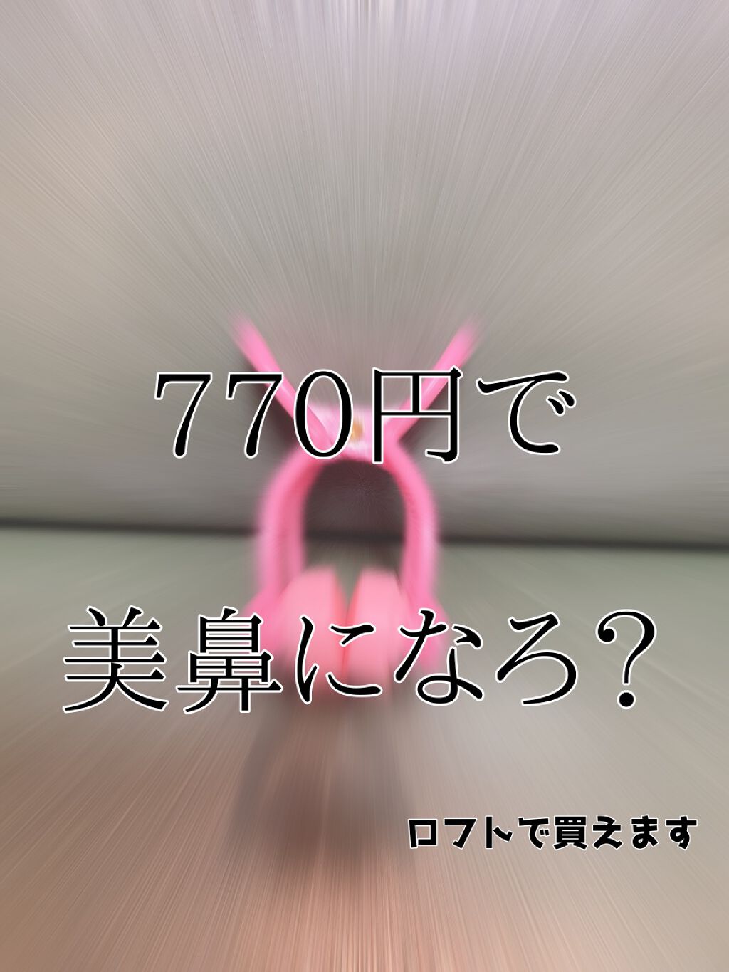 ハナキュート/STYLE+NOBLE/その他スキンケアグッズを使ったクチコミ(1枚目)