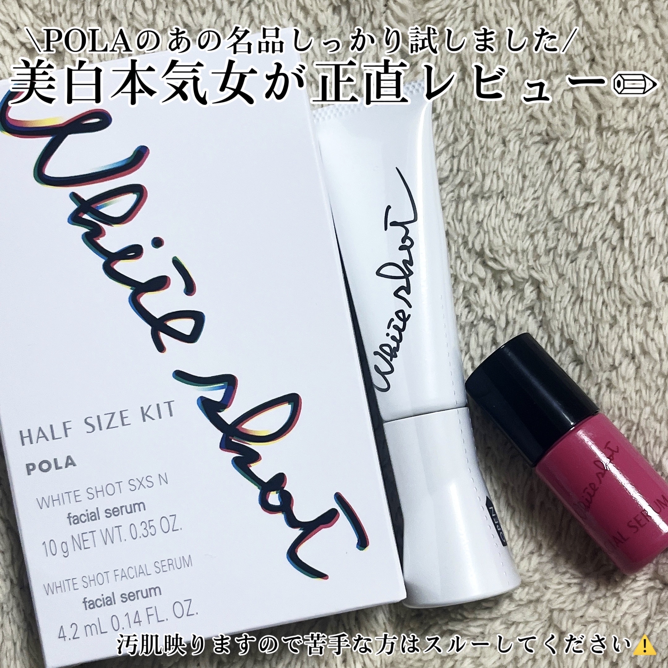 ホワイトショット  SXS/ホワイトショット/美容液を使ったクチコミ（1枚目）