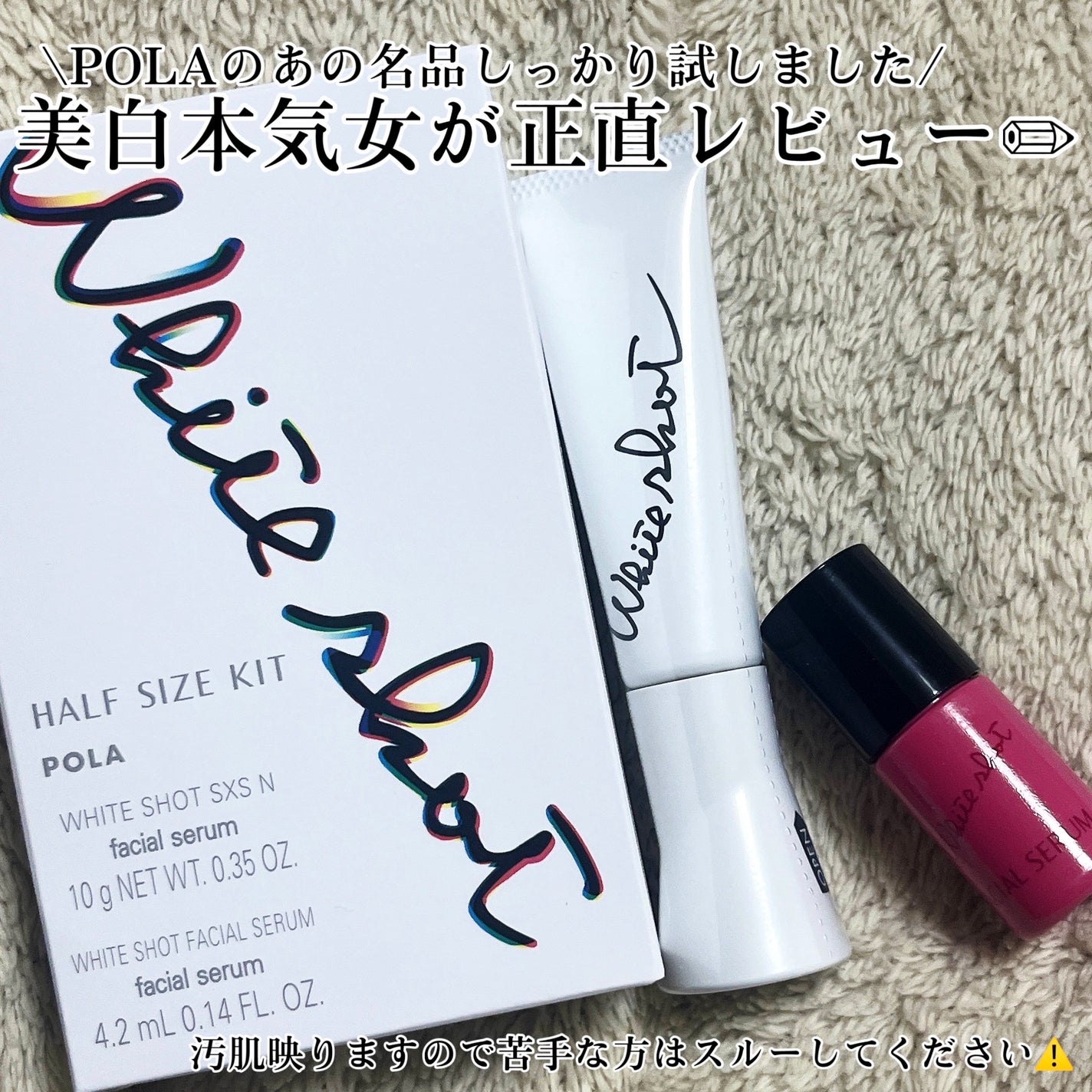 ホワイトショット SXS/ホワイトショット/美容液を使ったクチコミ(1枚目)