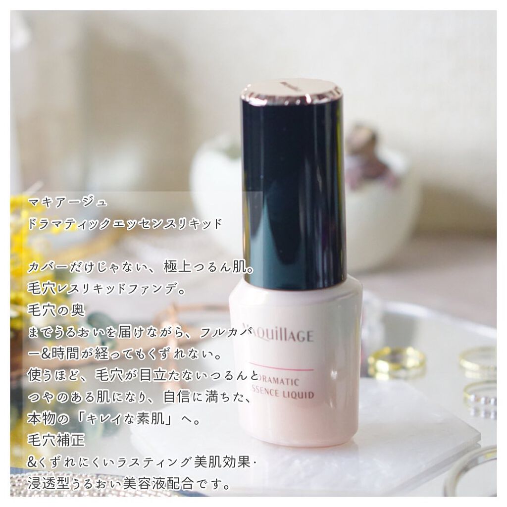 ドラマティックエッセンスリキッド/マキアージュ/リキッドファンデーションを使ったクチコミ（2枚目）