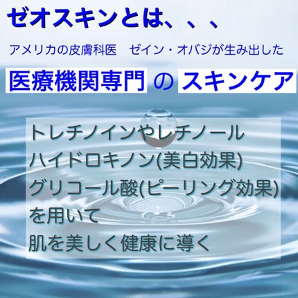 デイリーPD/ZO Skin Health/フェイスクリームを使ったクチコミ(2枚目)