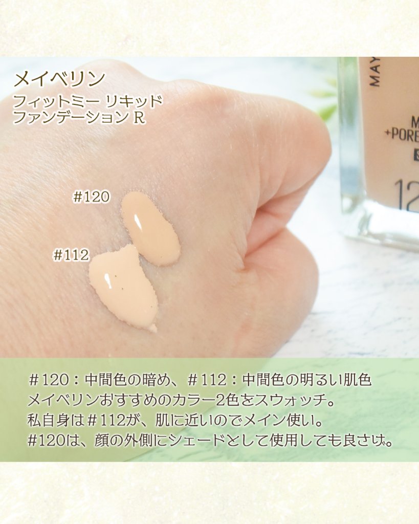 フィットミー リキッドファンデーション R/MAYBELLINE NEW YORK/リキッドファンデーションを使ったクチコミ（2枚目）