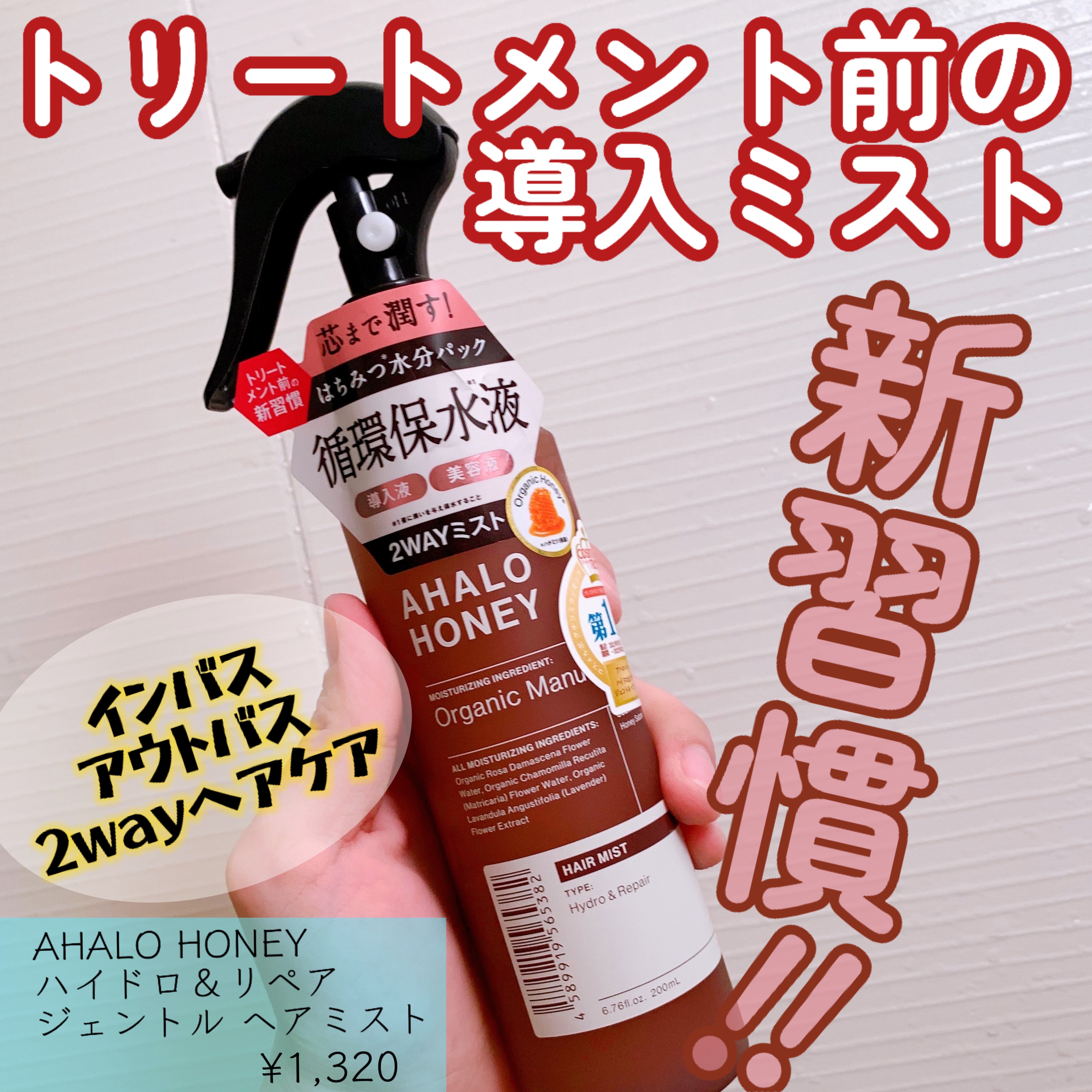 ハイドロ＆リペア ジェントル ヘアミスト 通常版 200ml/AHALO HONEY/プレスタイリング・寝ぐせ直しを使ったクチコミ（1枚目）