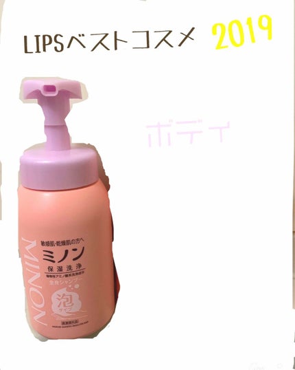 ミノン全身シャンプー(泡タイプ)/ミノン/ボディソープを使ったクチコミ(1枚目)