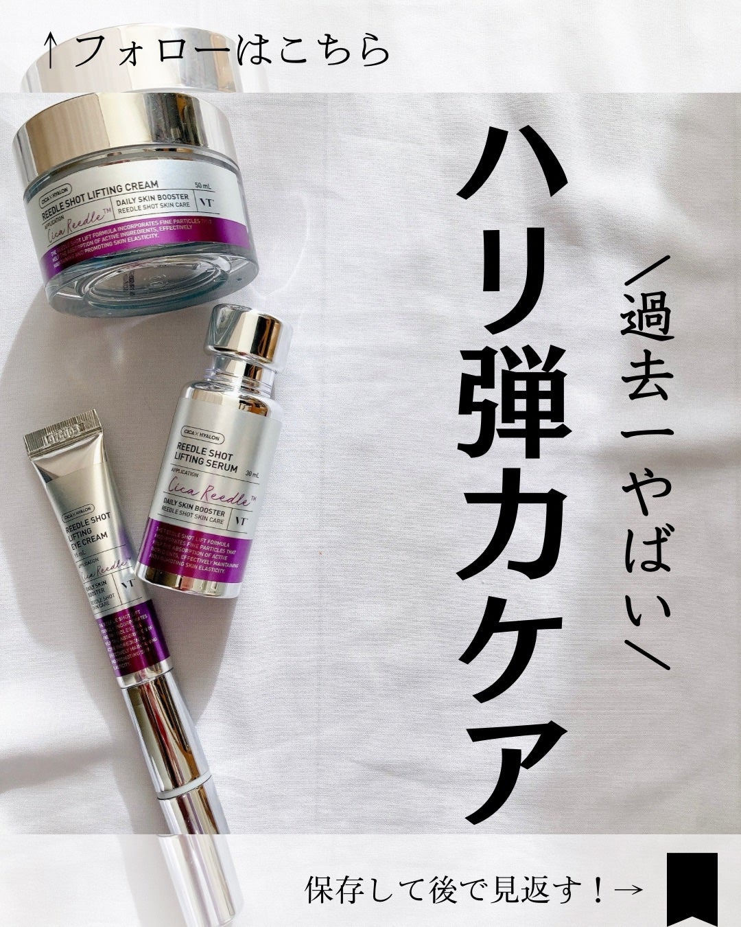 リードルショット リフティングセラム/VT/美容液を使ったクチコミ(1枚目)