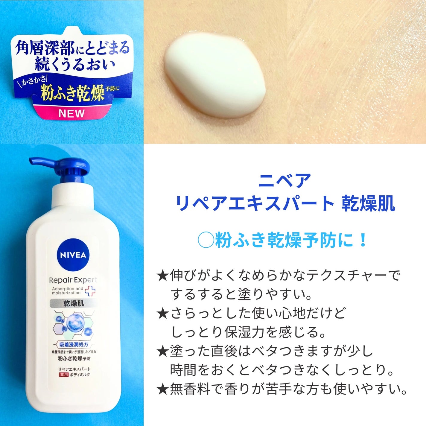 ニベア リペアエキスパート 薬用ボディミルク 乾燥肌用/ニベア/ボディミルクを使ったクチコミ(2枚目)