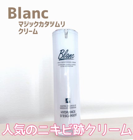 マジックカタツムリクリーム|ブランの効果に関する口コミ マジックカタツムリクリーム|ブランの効果に関する口コミ