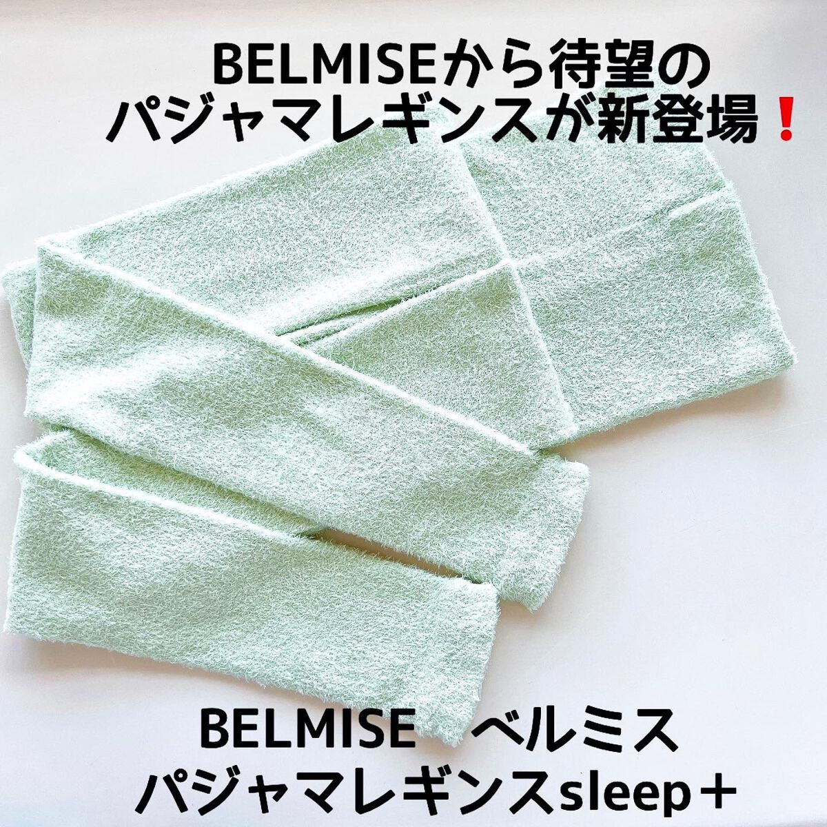 逸品】 ベルミス パジャマレギンス パジャマレギンスsleep 2個セット