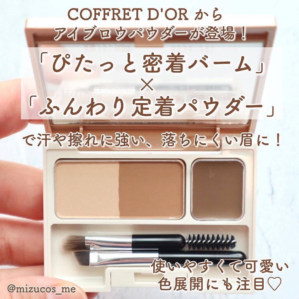 COFFRET D'ORアイブロウキーパー コフレドール アイブロウキーパー 03 | 花王公式通販 【My Kao