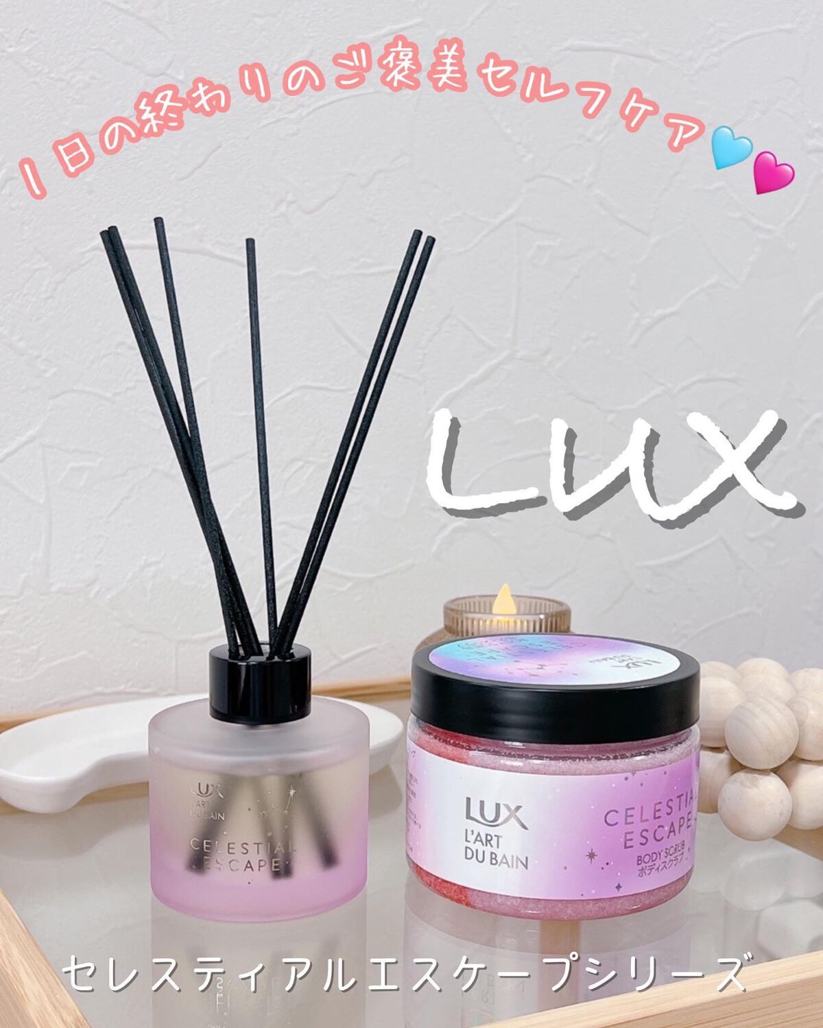 セレスティアルエスケープ ボディスクラブ		/LUX/ボディスクラブを使ったクチコミ（1枚目）