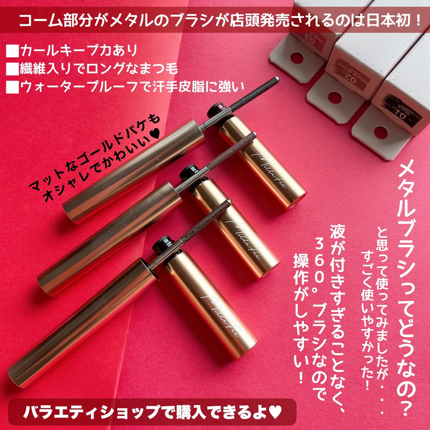 メタルブラシマスカラ/MilleFée/マスカラを使ったクチコミ(2枚目)