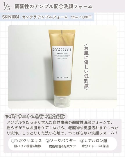 センテラ アンプルフォーム/SKIN1004/洗顔フォームを使ったクチコミ(2枚目)
