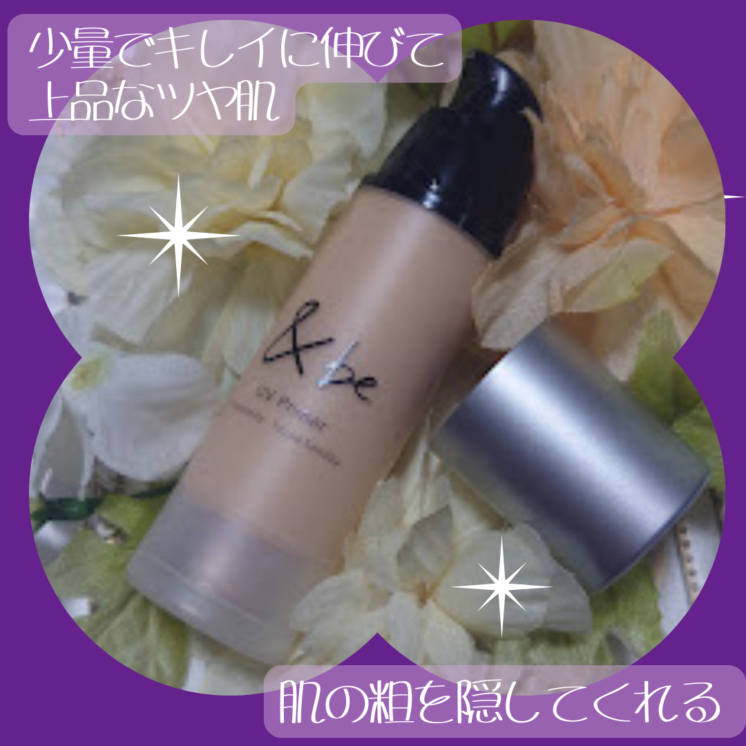 &be UVプライマー/＆be/化粧下地を使ったクチコミ（2枚目）