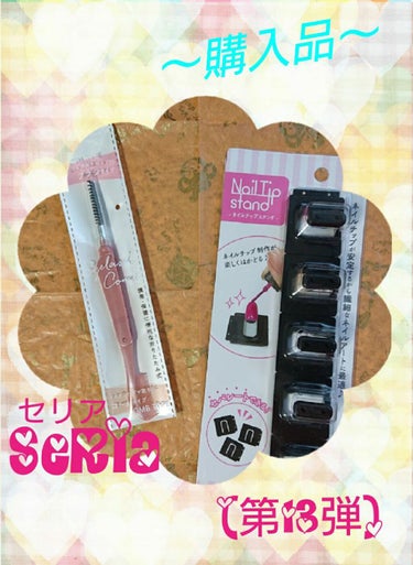 [#ファイル70]~商品紹介60#seria(#セリア)購入品~
今回､紹介するのは､こちら( ੭ '꒳​' )੭♡
✼••┈┈┈┈┈┈┈┈┈┈┈┈┈┈┈┈┈┈┈┈┈┈┈••✼
〖商品名〗
①#ネイルチ