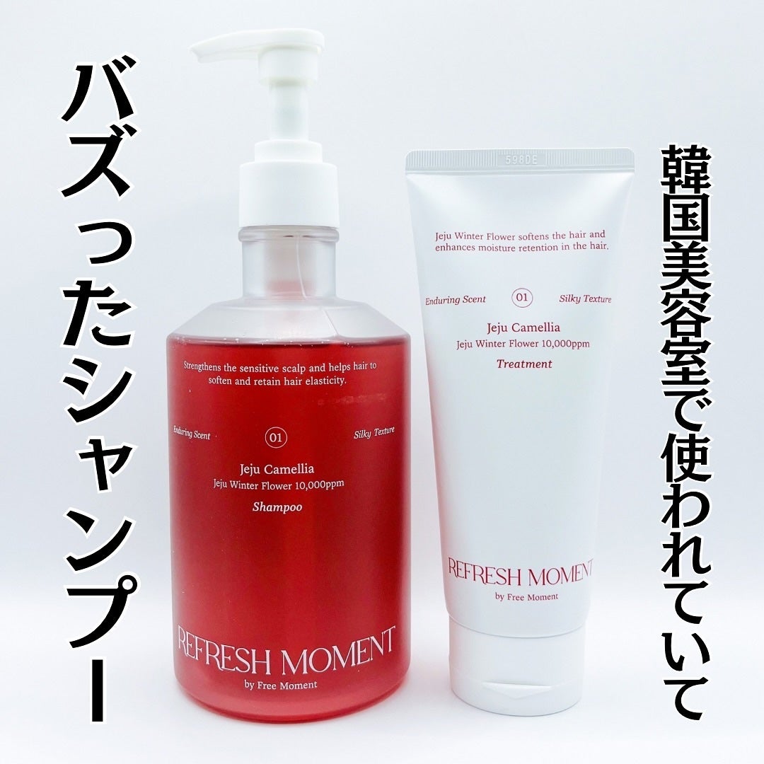 リフレッシュモーメントパフュームシャンプー/トリートメント Jeju Camellia/Free Moment /市販シャンプーを使ったクチコミ(1枚目)